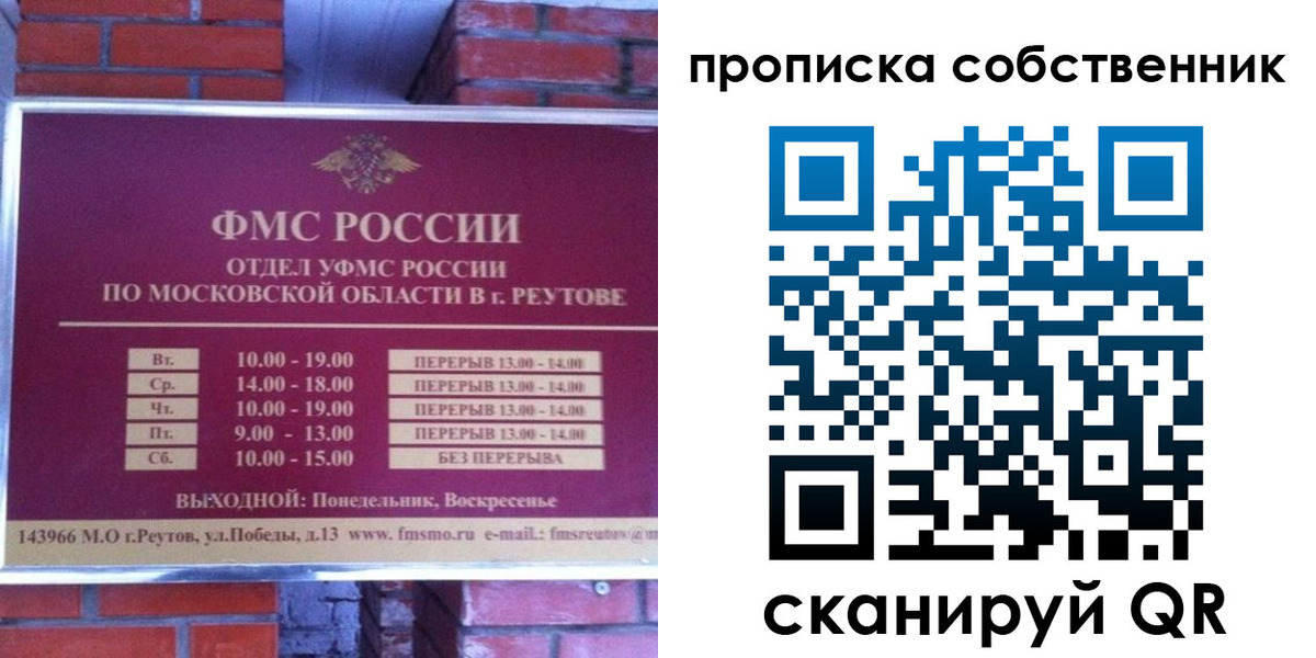 прописка для работы в Мытищах