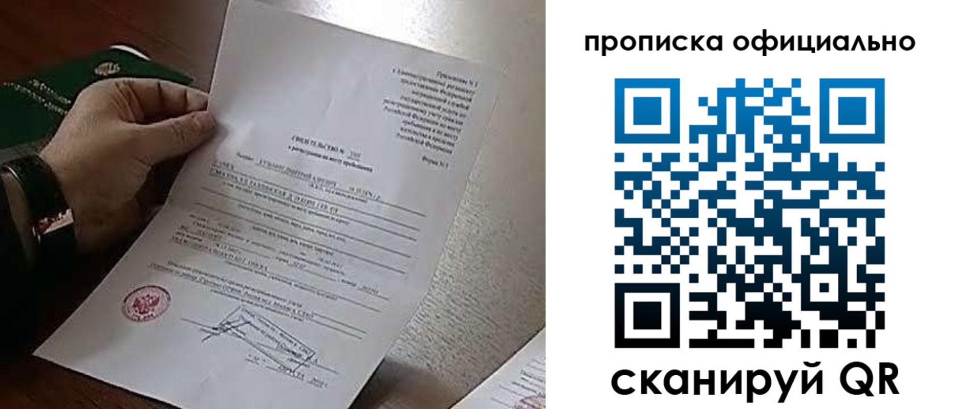 временная регистрация для всех в Мытищах