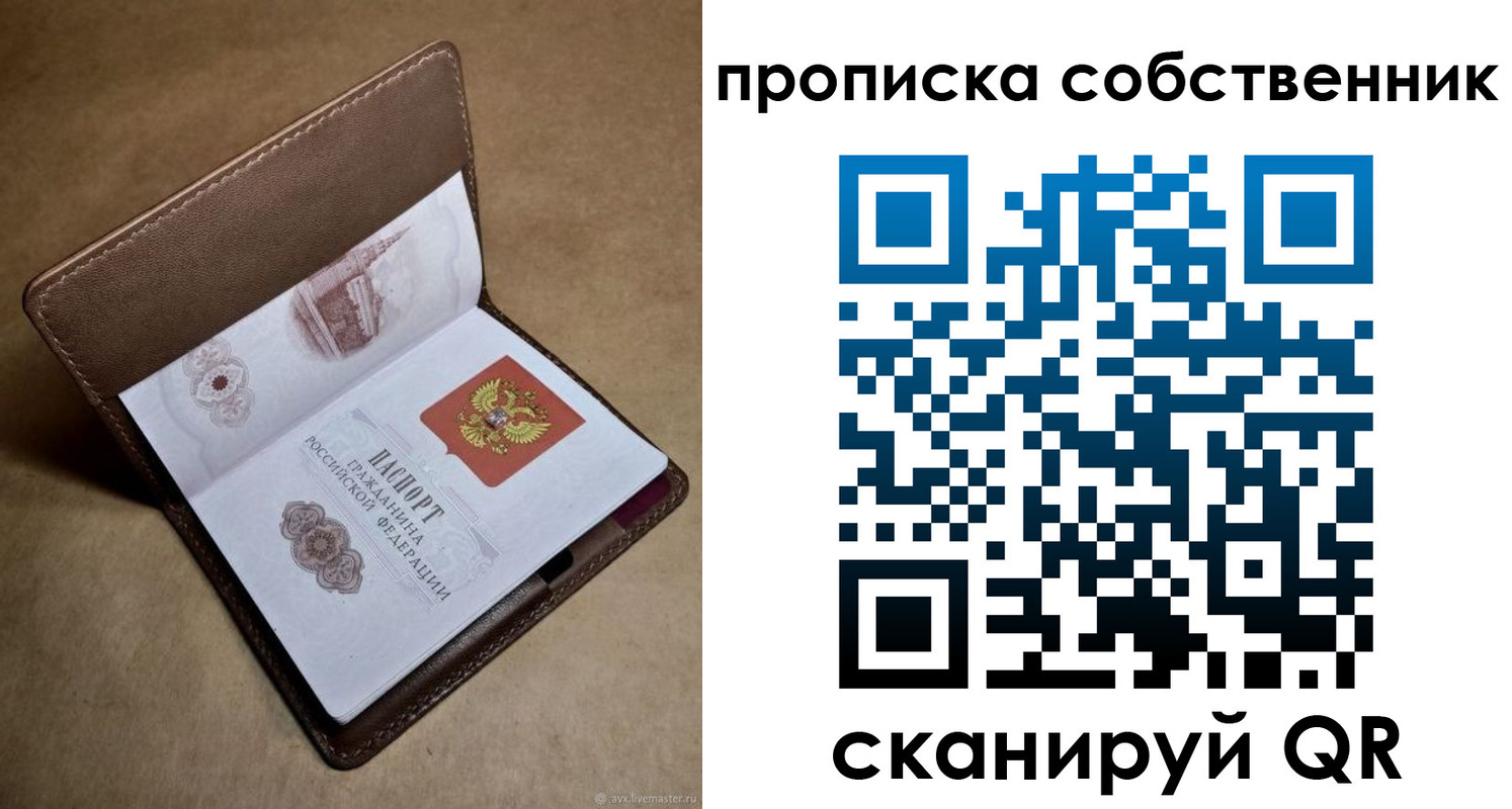 временная прописка в Мытищах