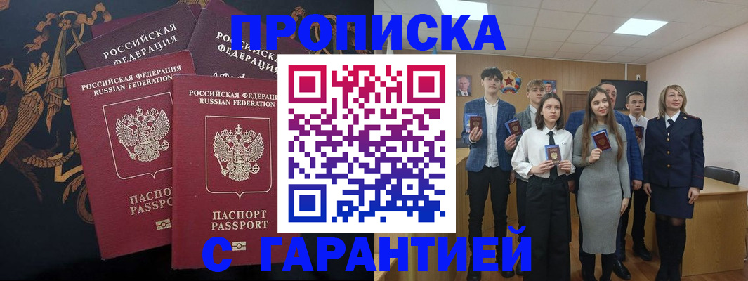 прописка поиск в Мытищах