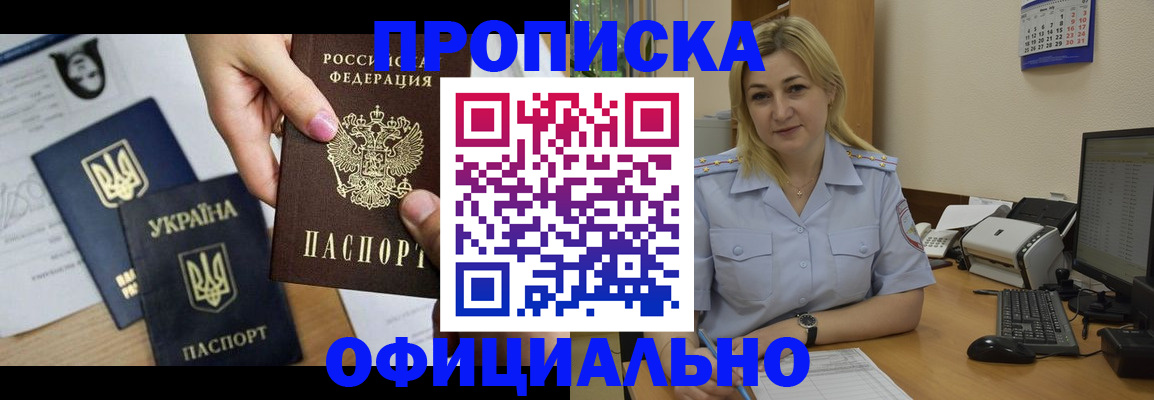 временная регистрация недорого в Мытищах